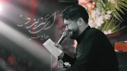 پیش‌نمایش ویدیوی ای عزیز دل من