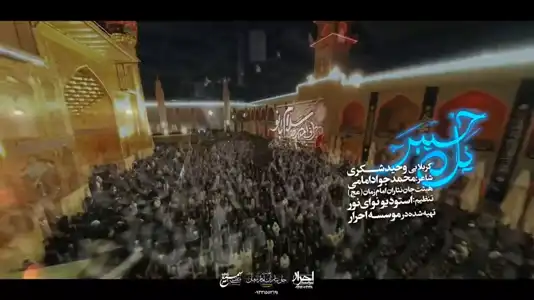 پیش‌نمایش ویدیوی یل خیبر