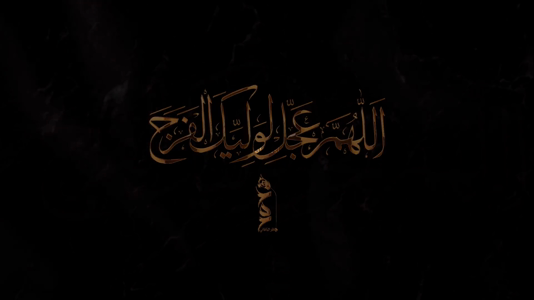 پیش‌نمایش ویدیوی یهالعالم